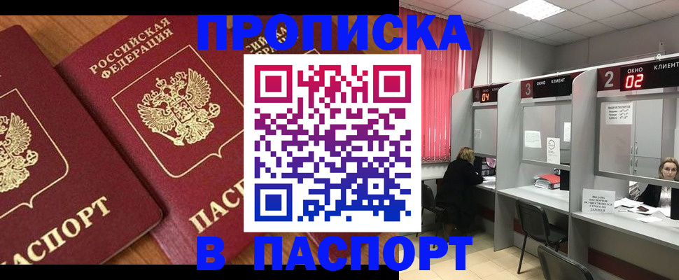 прописка от собственника в Порхове